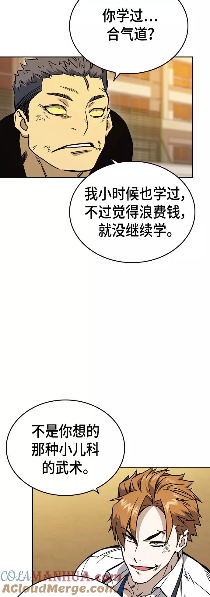 《痞子学霸》第2季 第24话 第7页