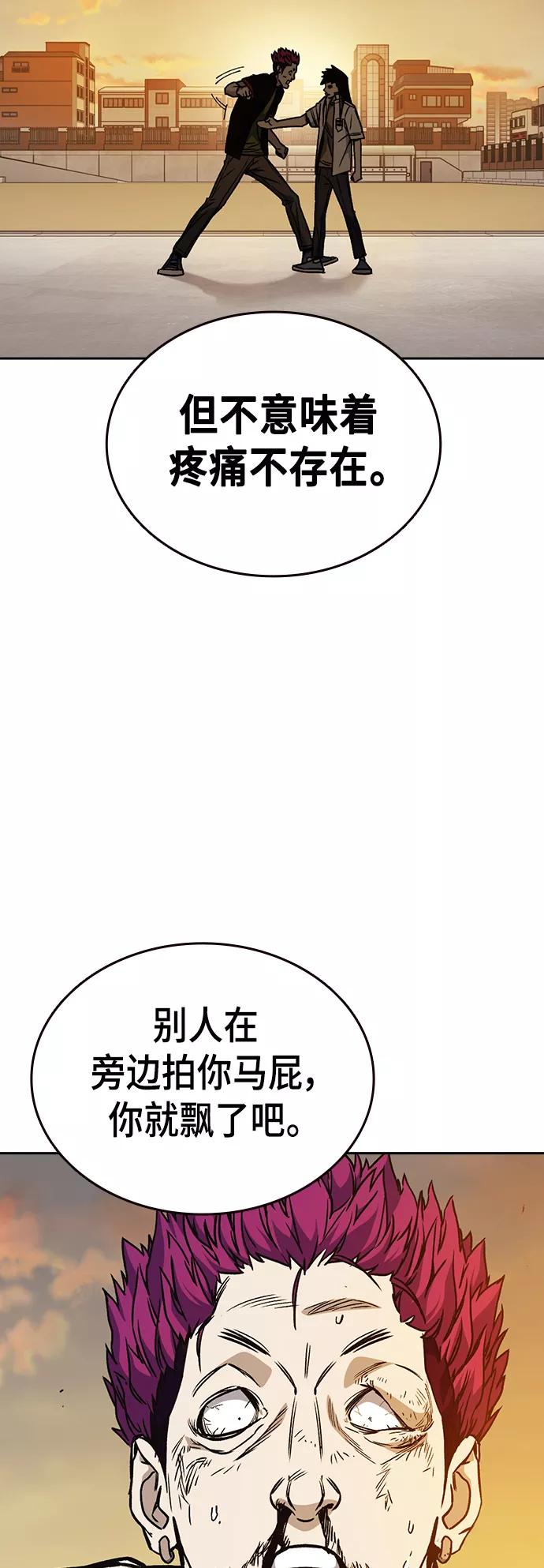 《痞子学霸》第2季 第24话 第35页