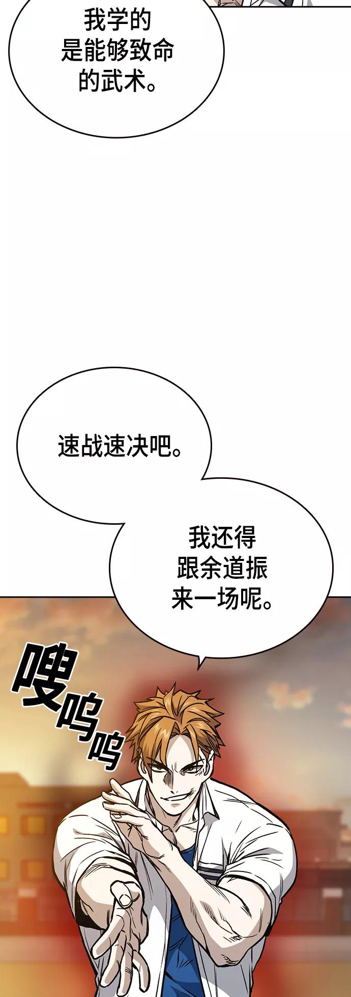 《痞子学霸》第2季 第24话 第8页