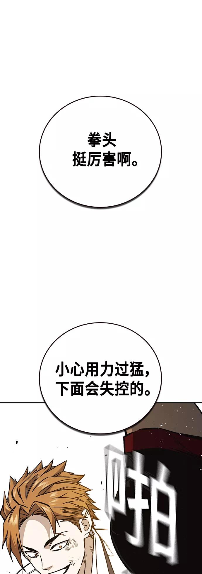 《痞子学霸》第2季 第24话 第2页