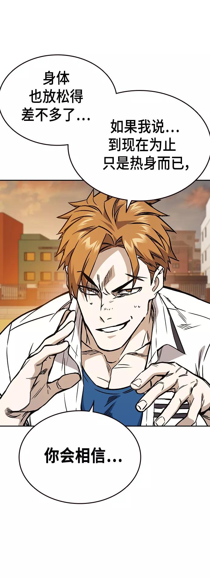 《痞子学霸》第2季 第24话 第45页