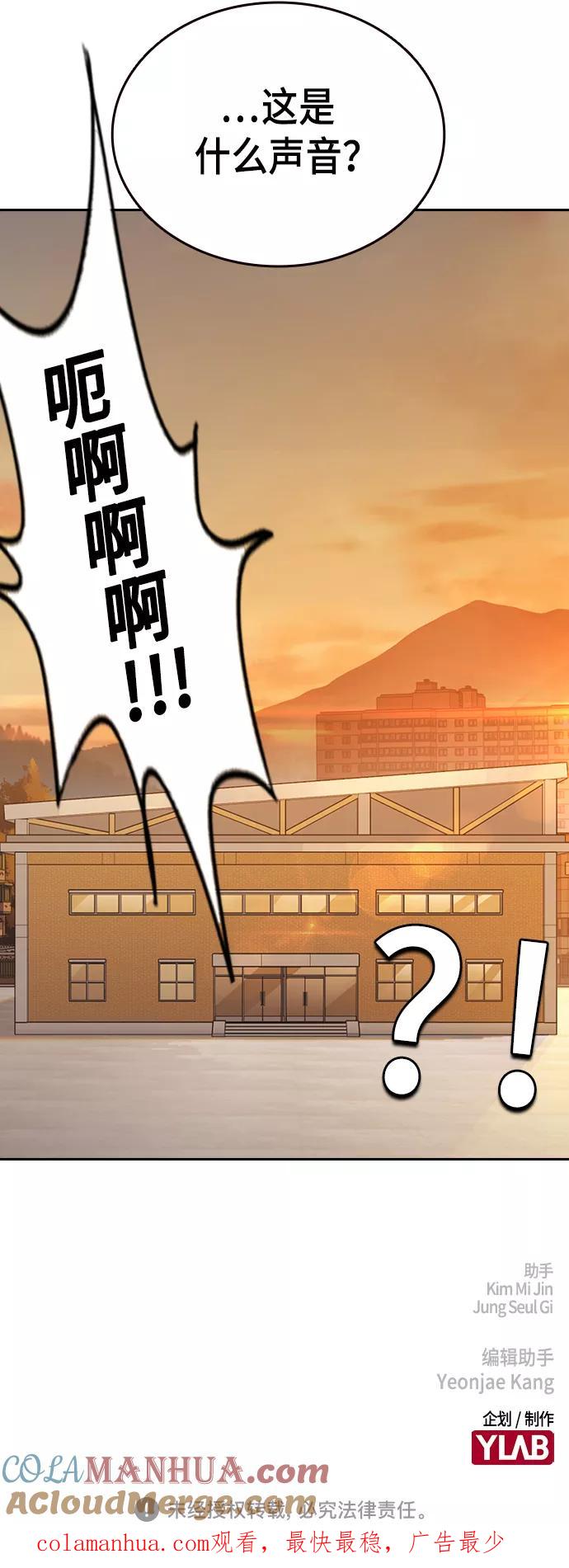 《痞子学霸》第2季 第24话 第67页