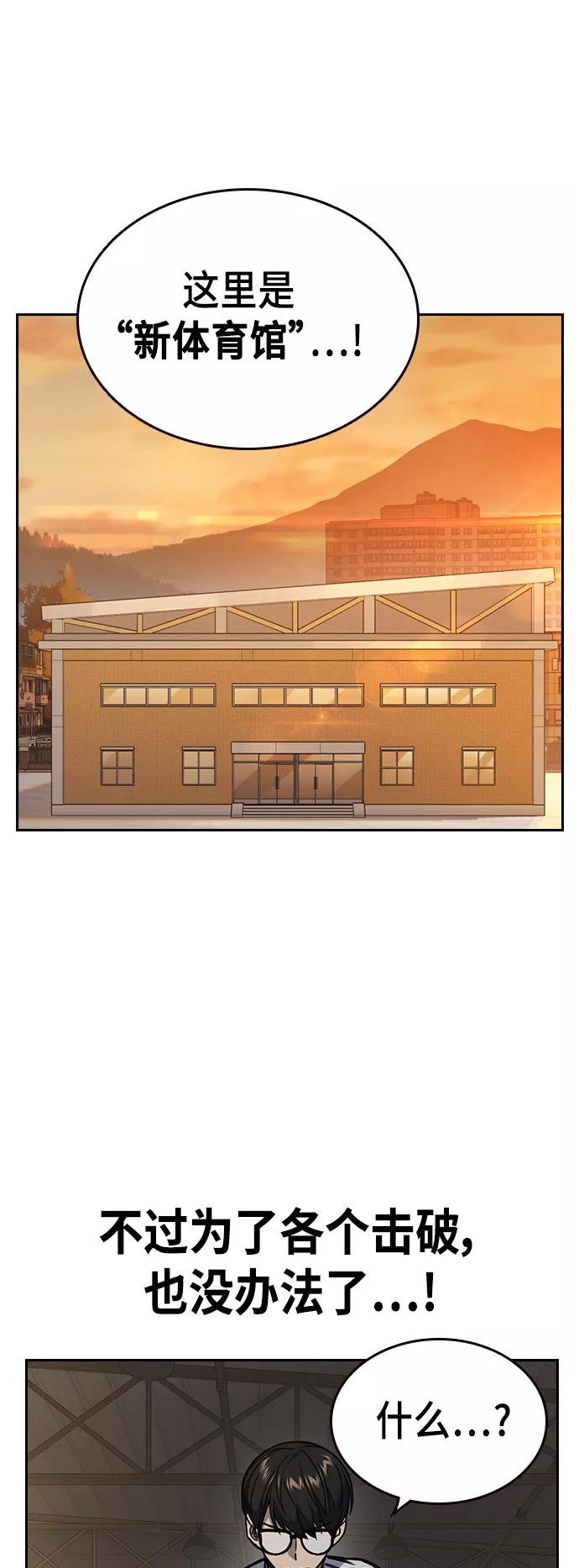 《痞子学霸》第2季 第25话 第21页