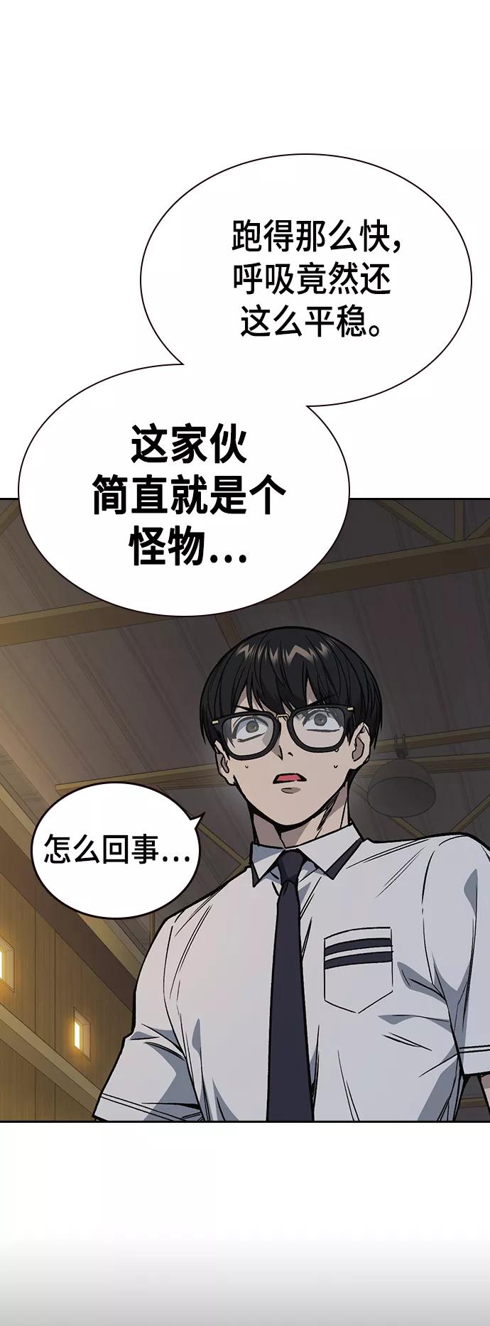 《痞子学霸》第2季 第25话 第17页
