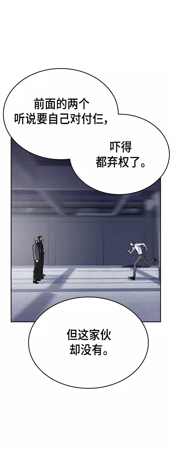《痞子学霸》第2季 第25话 第53页