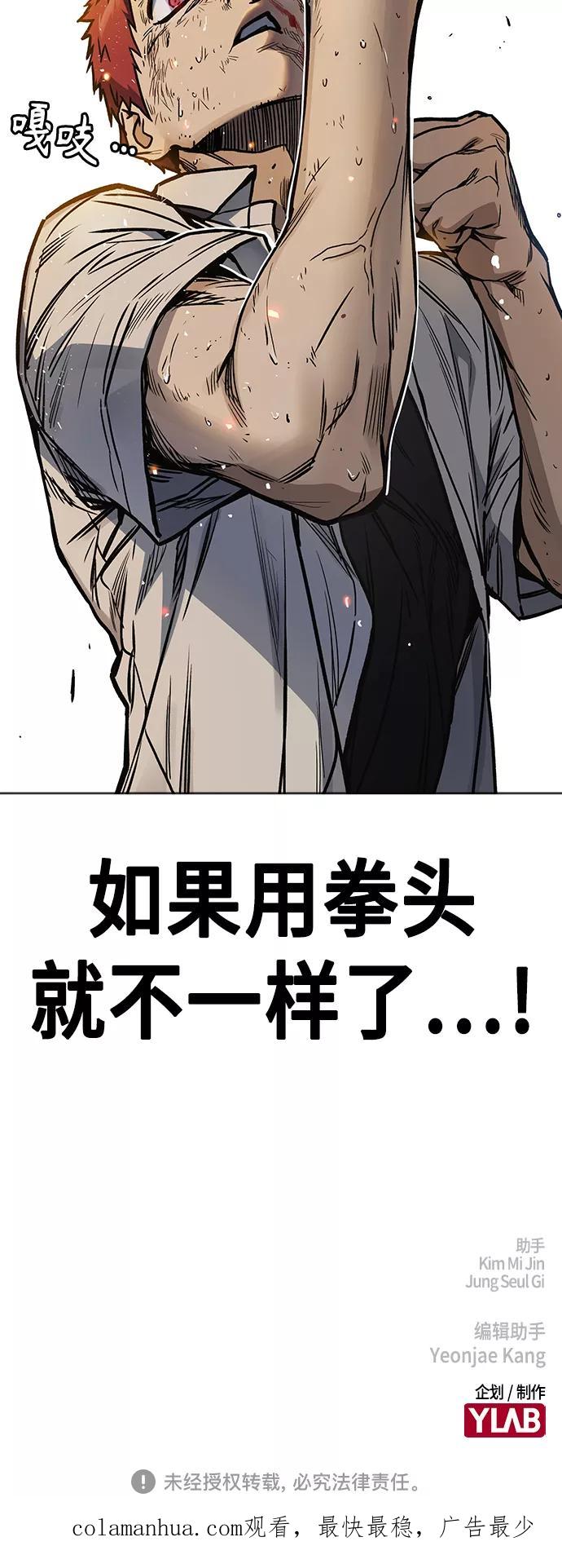 《痞子学霸》第2季 第25话 第77页