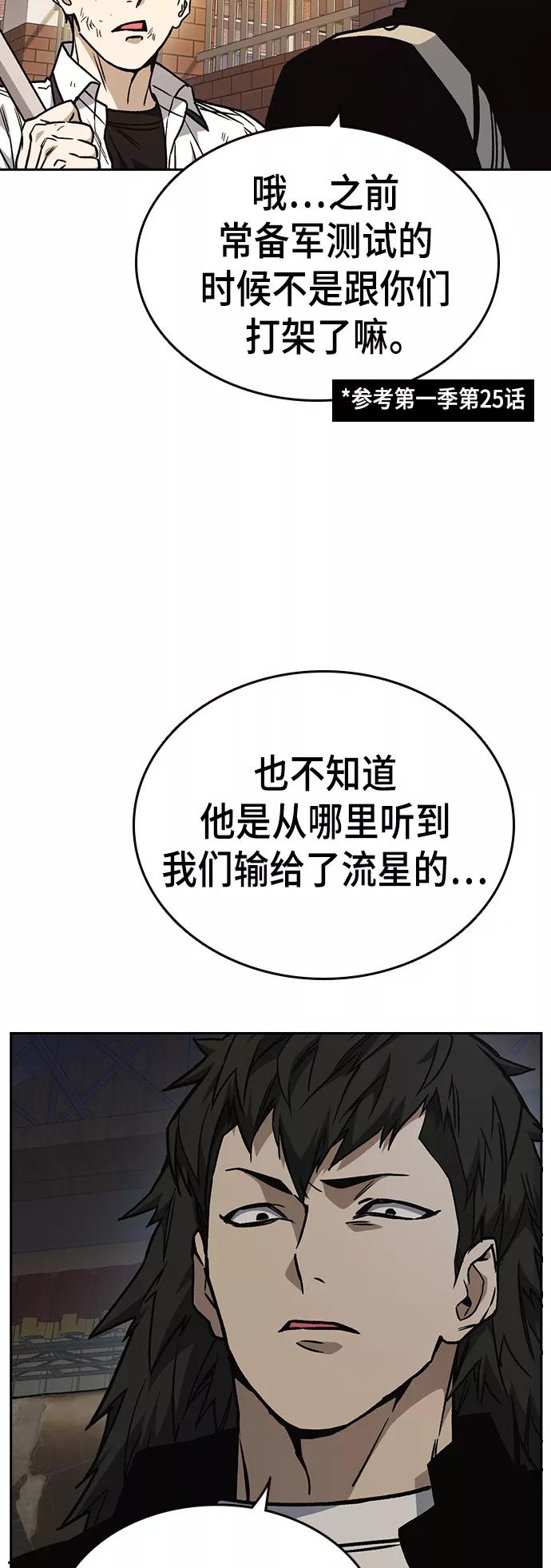 《痞子学霸》第2季 第25话 第5页
