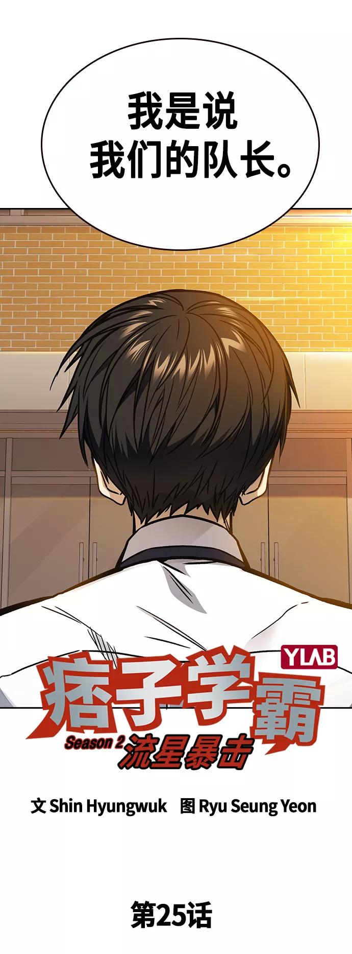 《痞子学霸》第2季 第25话 第15页