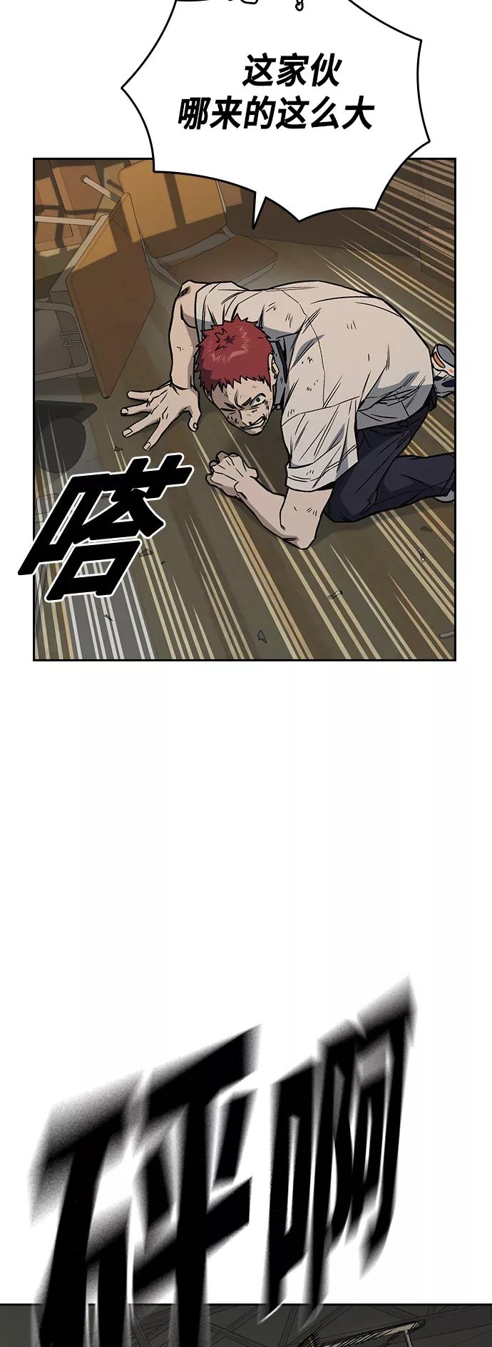 《痞子学霸》第2季 第25话 第66页