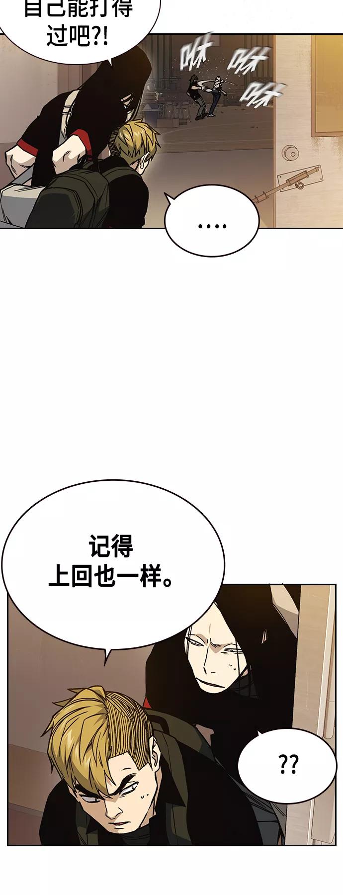 《痞子学霸》第2季 第25话 第51页