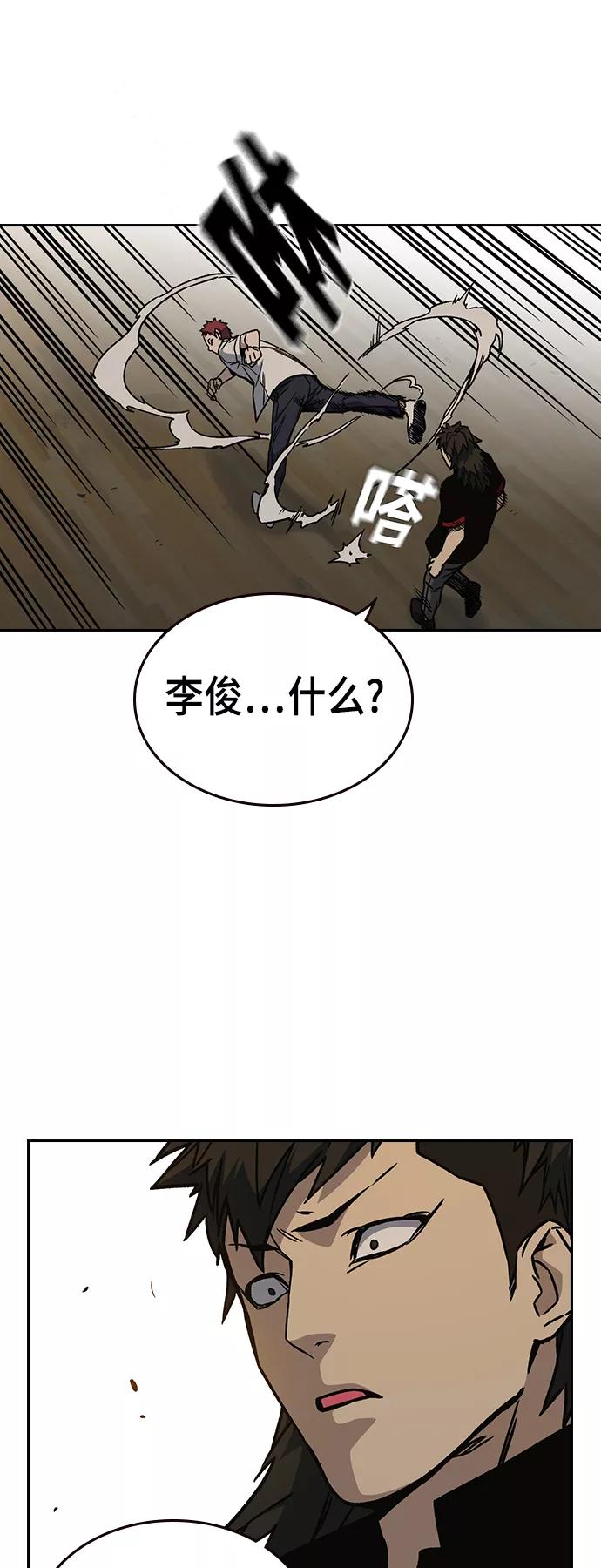 《痞子学霸》第2季 第25话 第44页