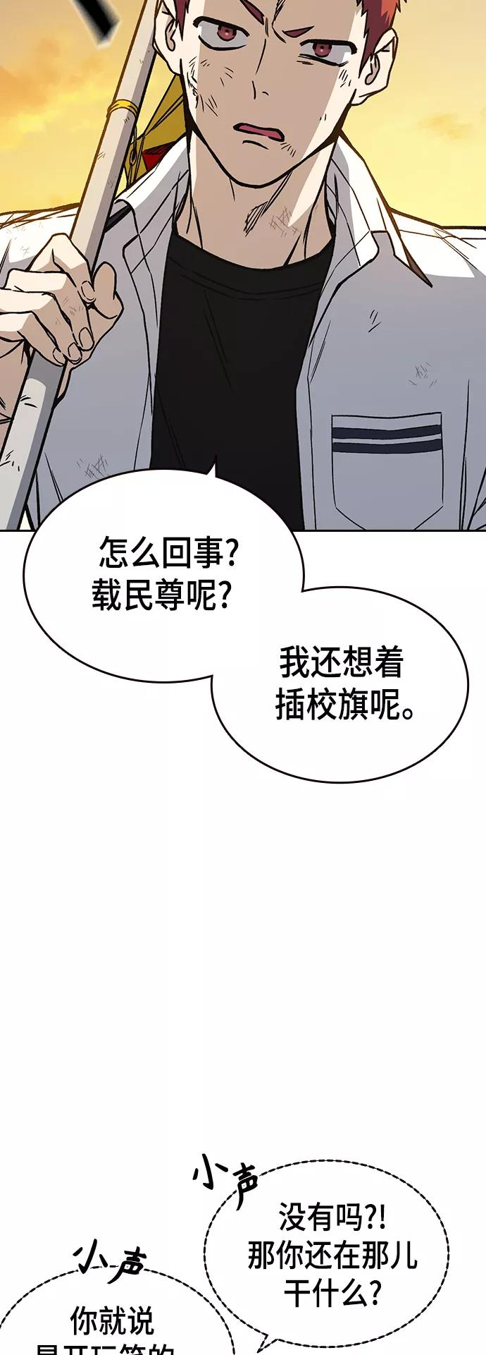 《痞子学霸》第2季 第25话 第33页
