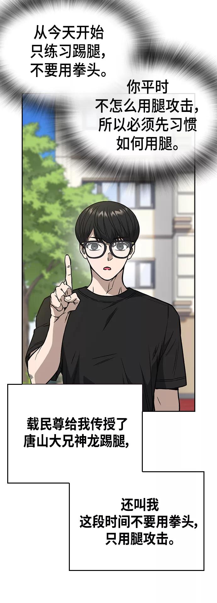 《痞子学霸》第2季 第26话 第3页