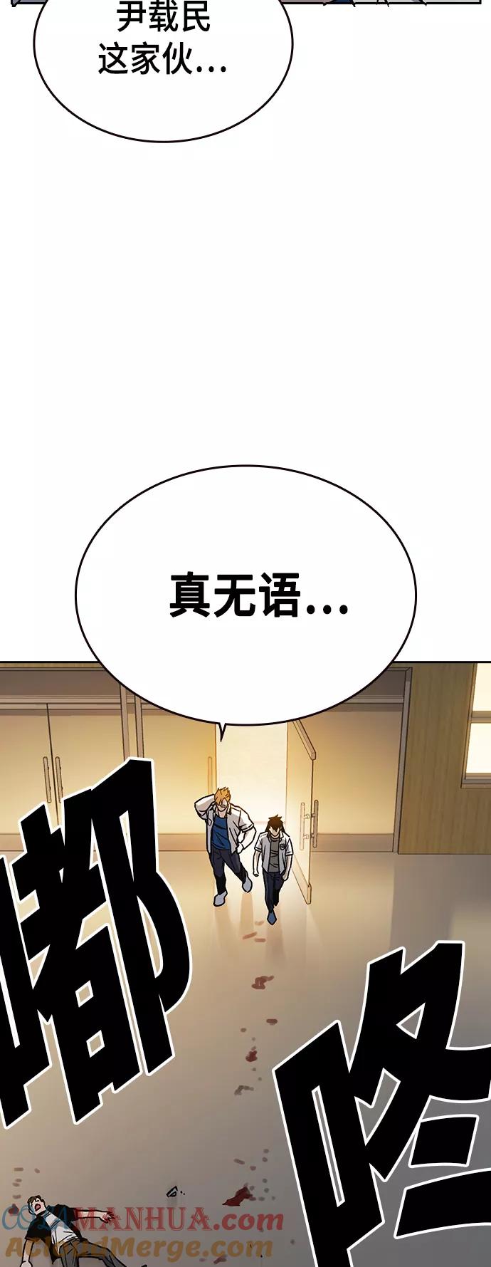 《痞子学霸》第2季 第26话 第67页
