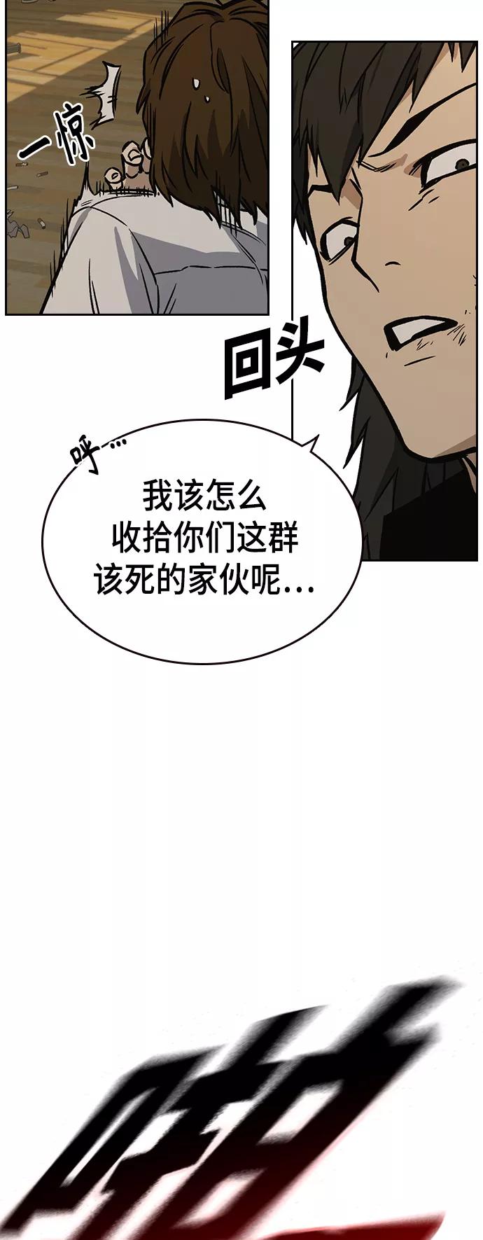 《痞子学霸》第2季 第26话 第47页