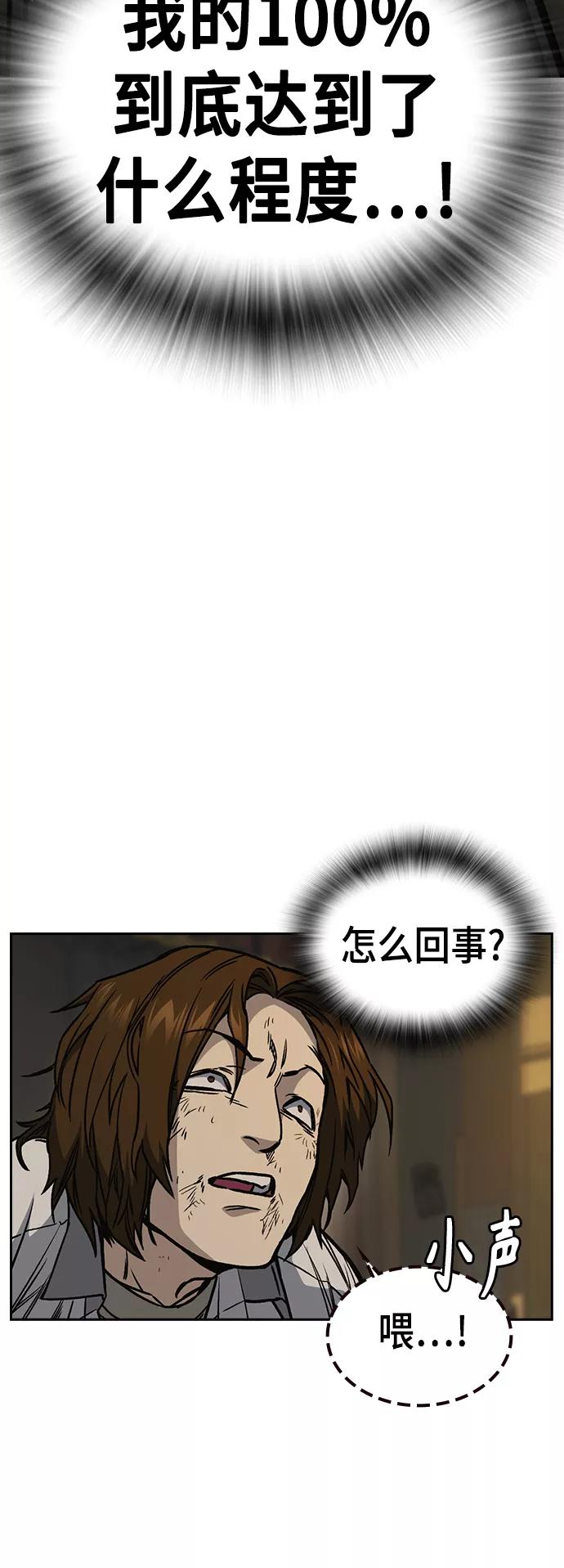 《痞子学霸》第2季 第26话 第8页