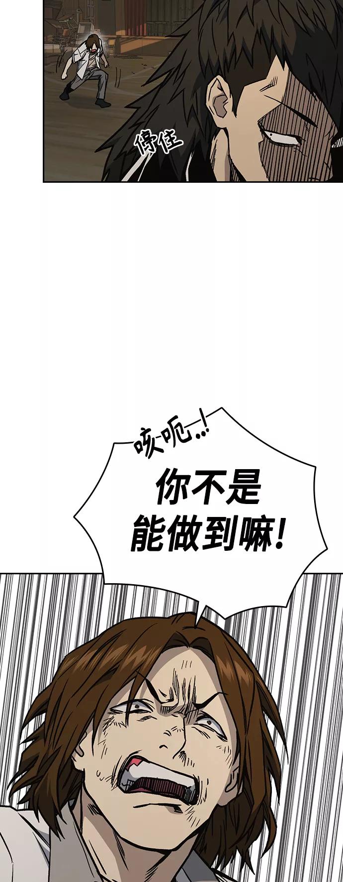 《痞子学霸》第2季 第26话 第45页