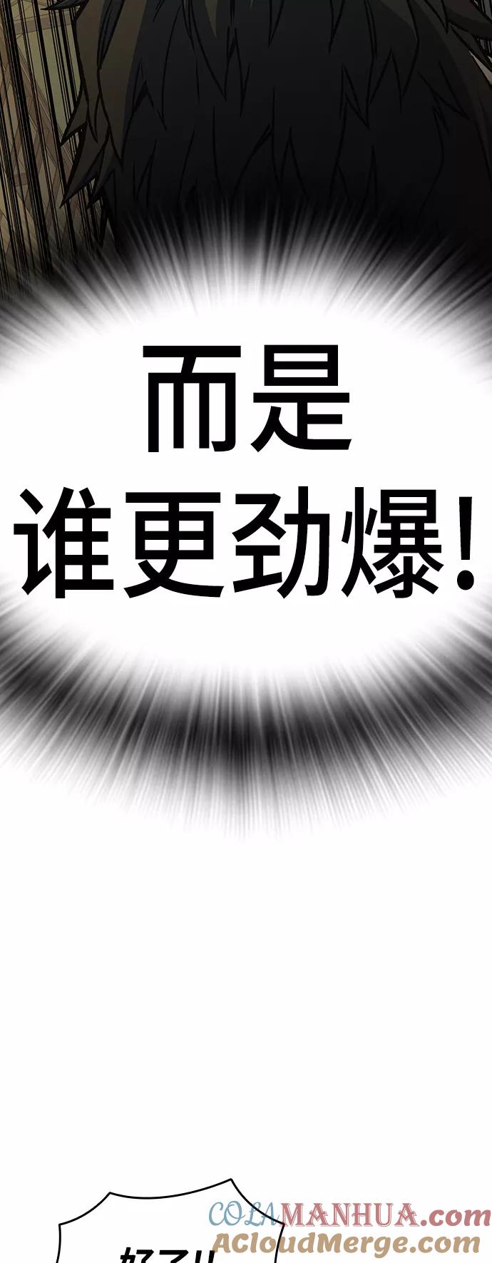 《痞子学霸》第2季 第26话 第52页