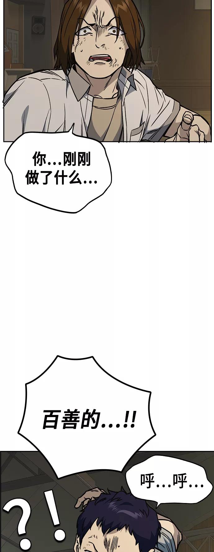 《痞子学霸》第2季 第26话 第57页