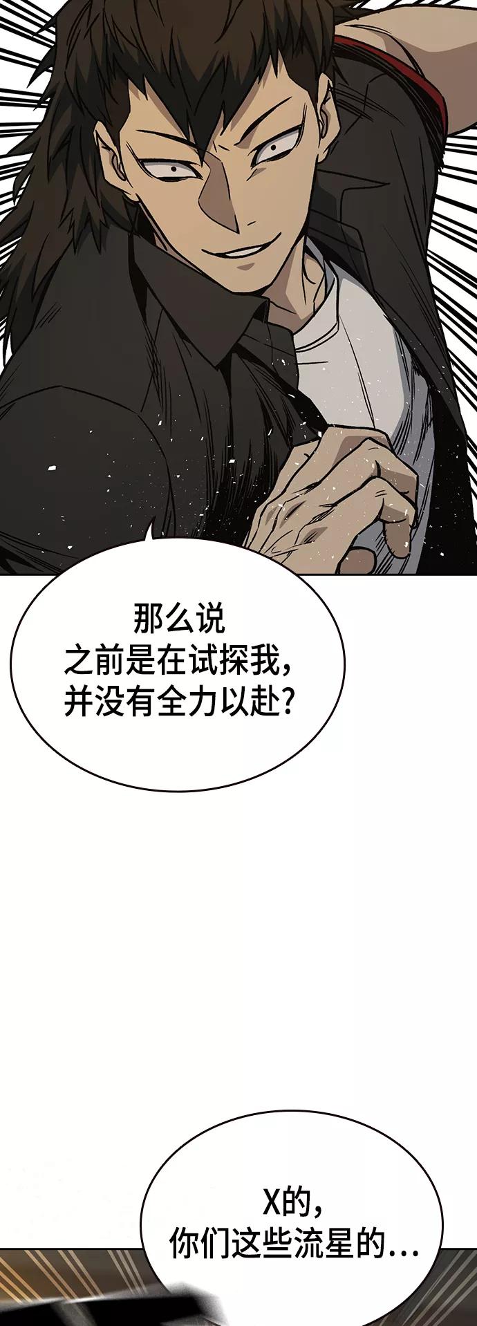 《痞子学霸》第2季 第26话 第11页