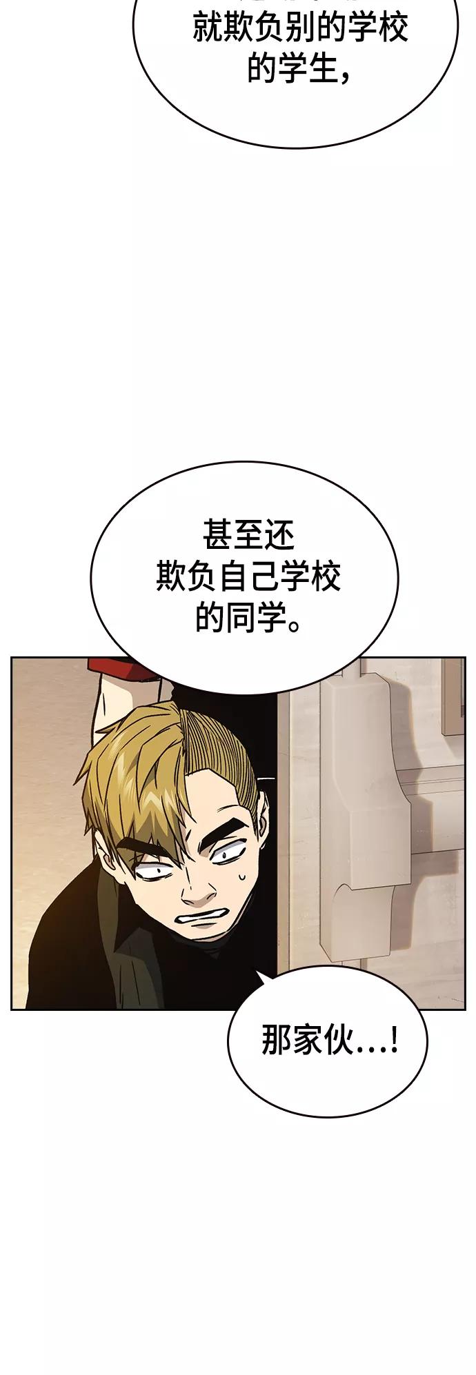 《痞子学霸》第2季 第26话 第27页