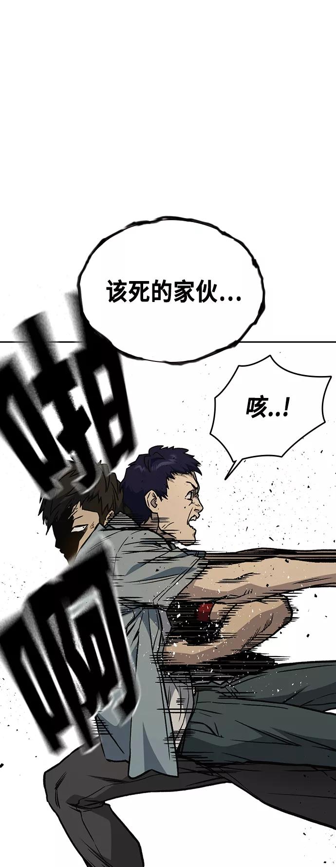 《痞子学霸》第2季 第26话 第60页