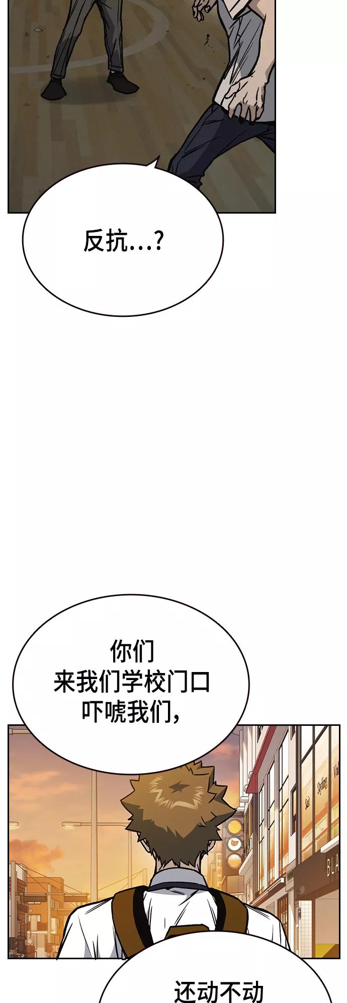 《痞子学霸》第2季 第26话 第26页