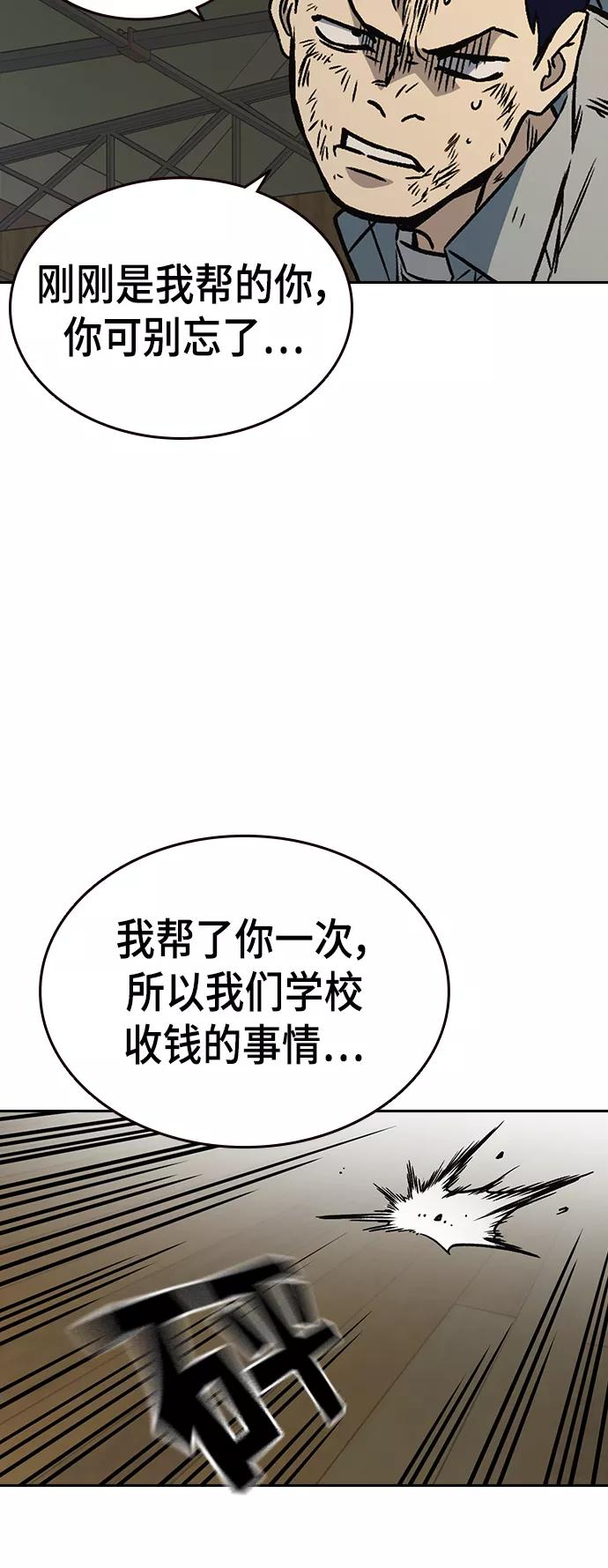 《痞子学霸》第2季 第26话 第59页