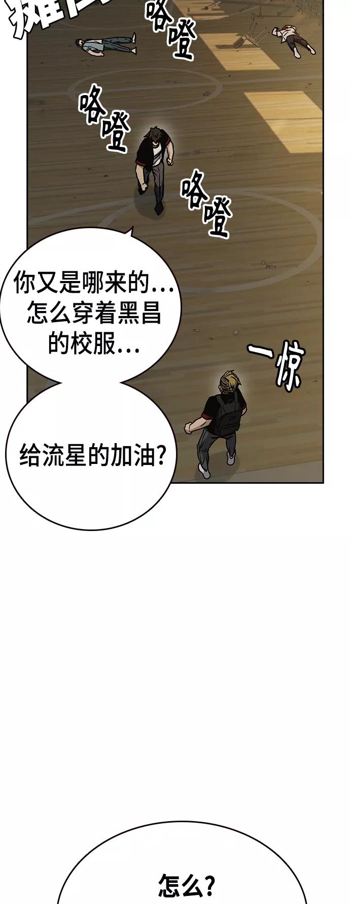 《痞子学霸》第2季 第26话 第63页