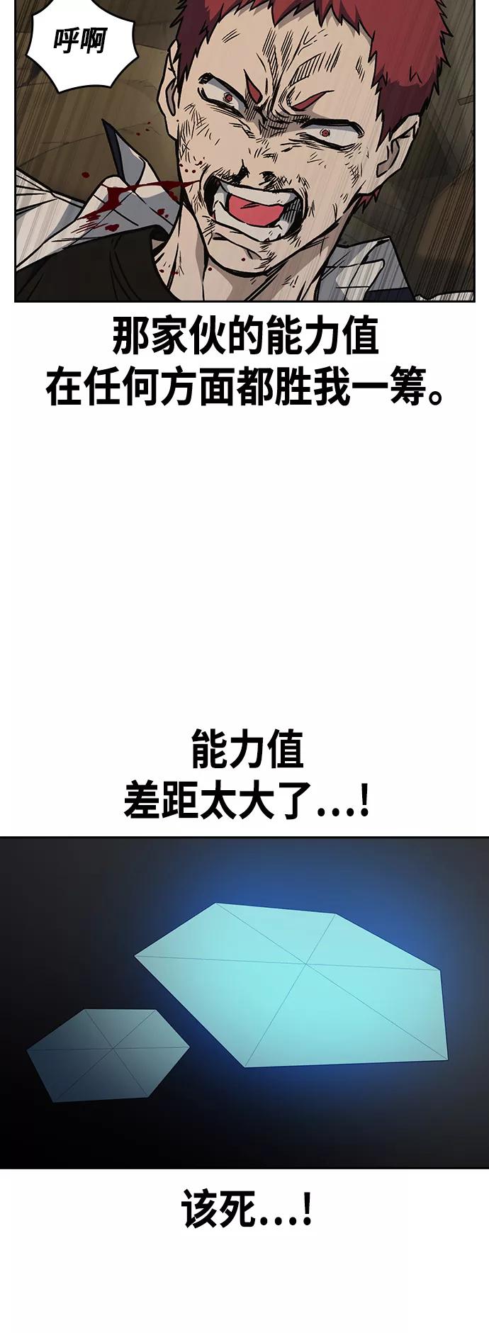 《痞子学霸》第2季 第26话 第39页