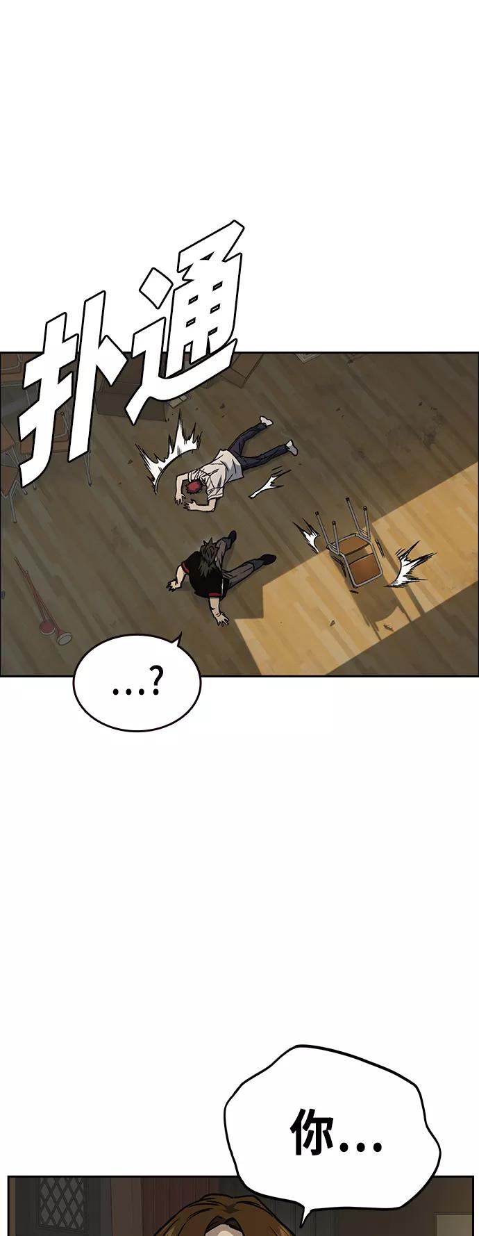 《痞子学霸》第2季 第26话 第56页