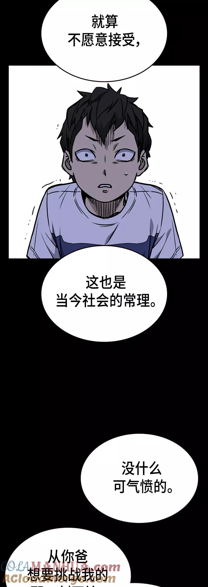 《痞子学霸》第2季 第27话 第40页