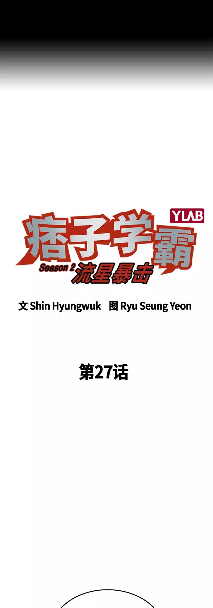 《痞子学霸》第2季 第27话 第2页