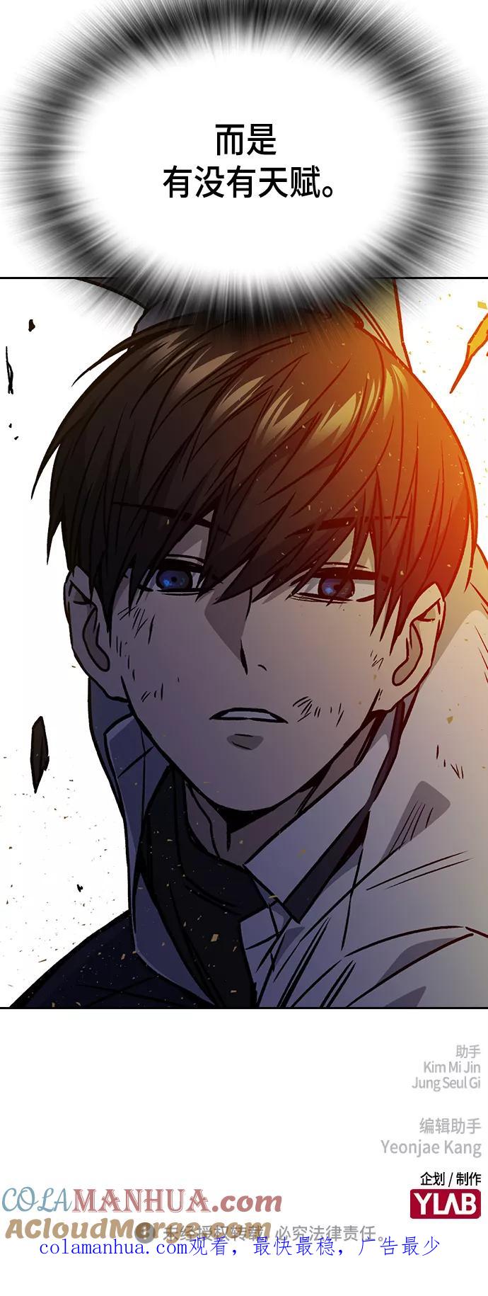 《痞子学霸》第2季 第27话 第64页