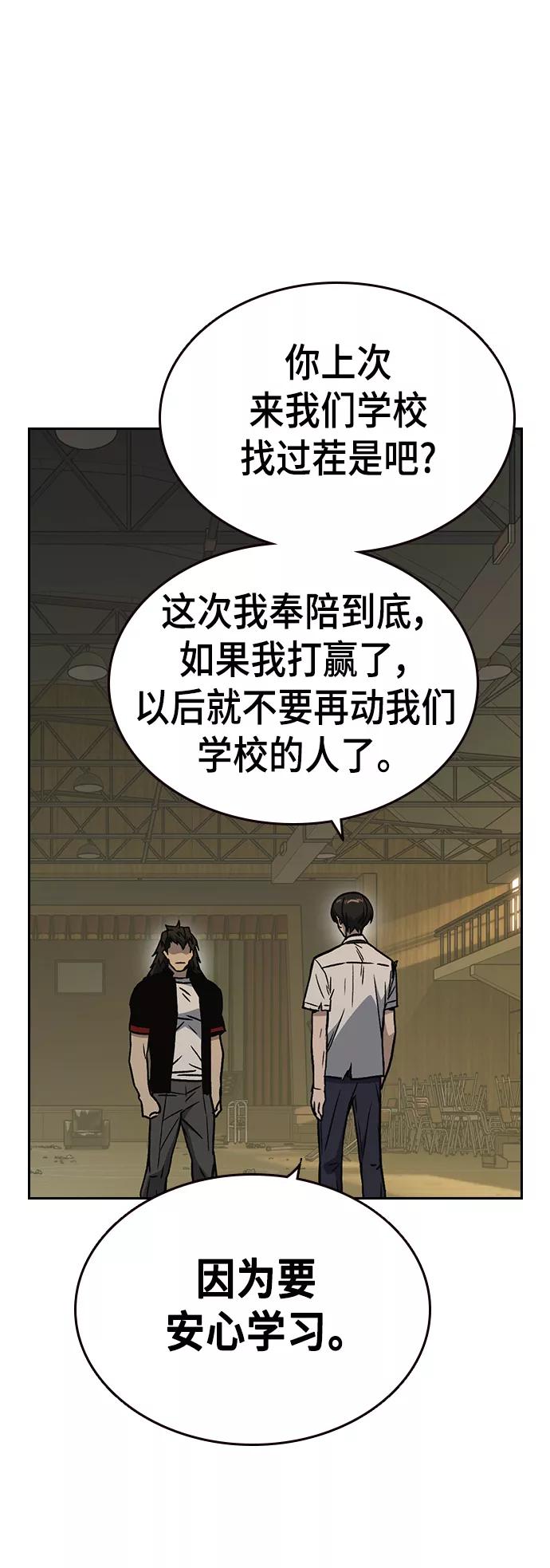 《痞子学霸》第2季 第27话 第21页