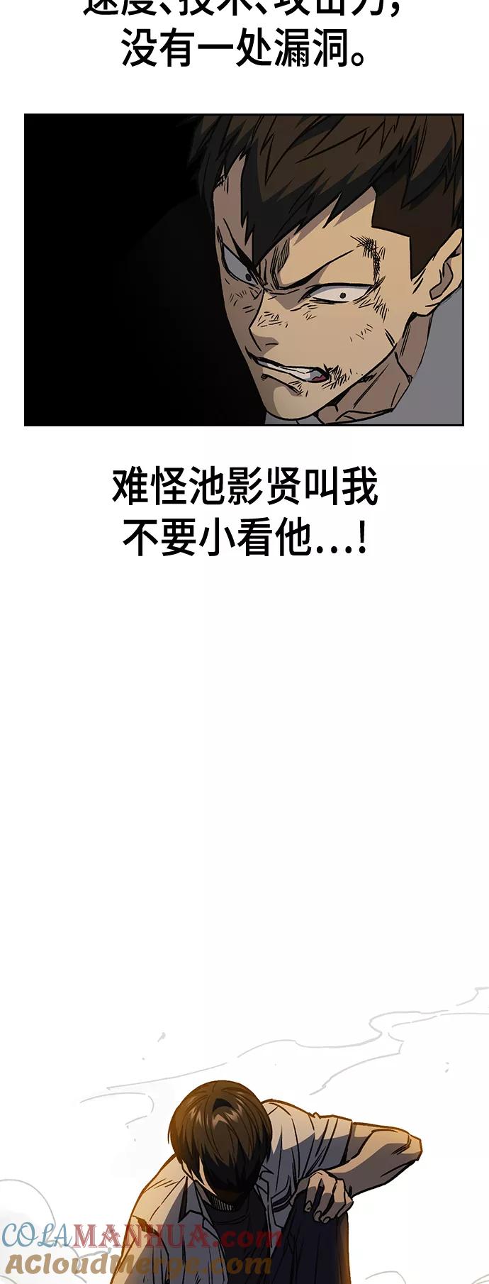 《痞子学霸》第2季 第27话 第55页