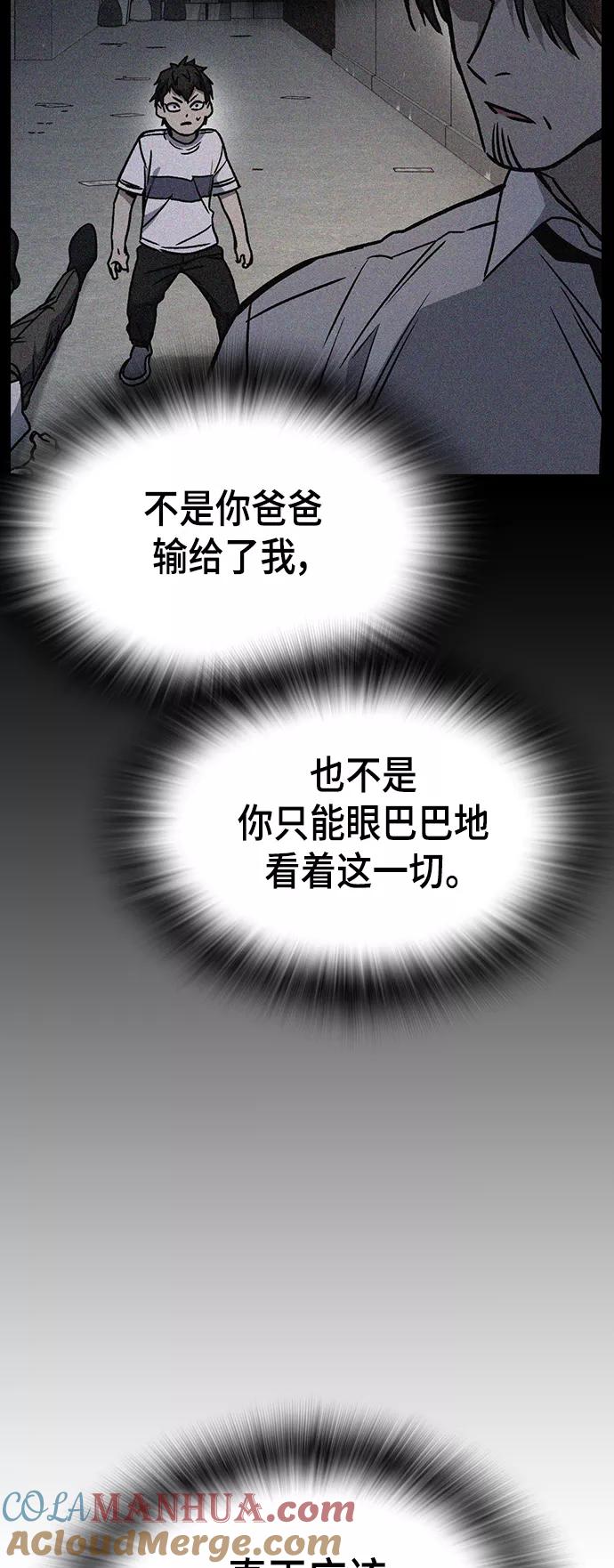《痞子学霸》第2季 第27话 第61页