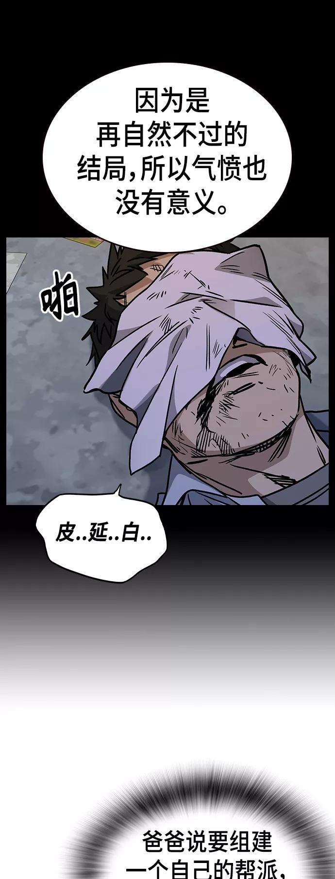 《痞子学霸》第2季 第27话 第42页