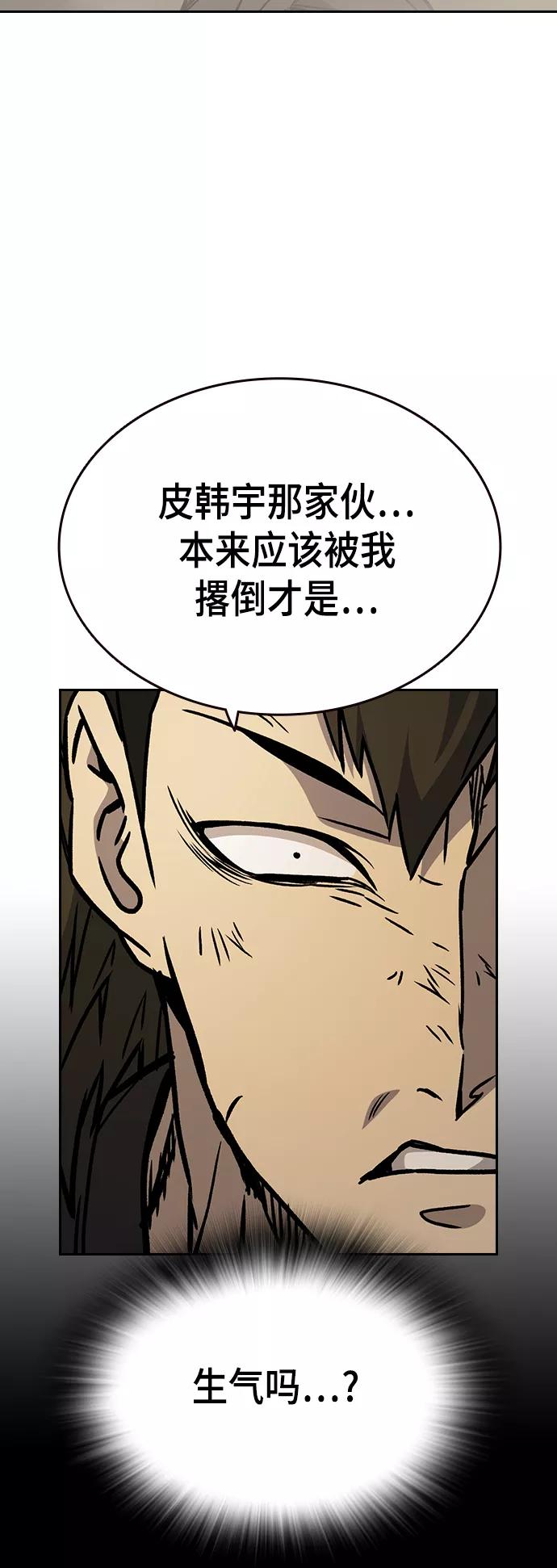 《痞子学霸》第2季 第27话 第38页