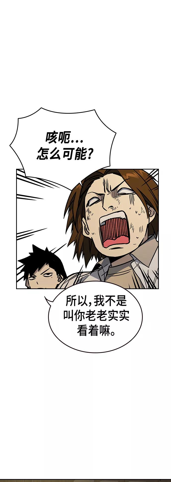 《痞子学霸》第2季 第27话 第36页