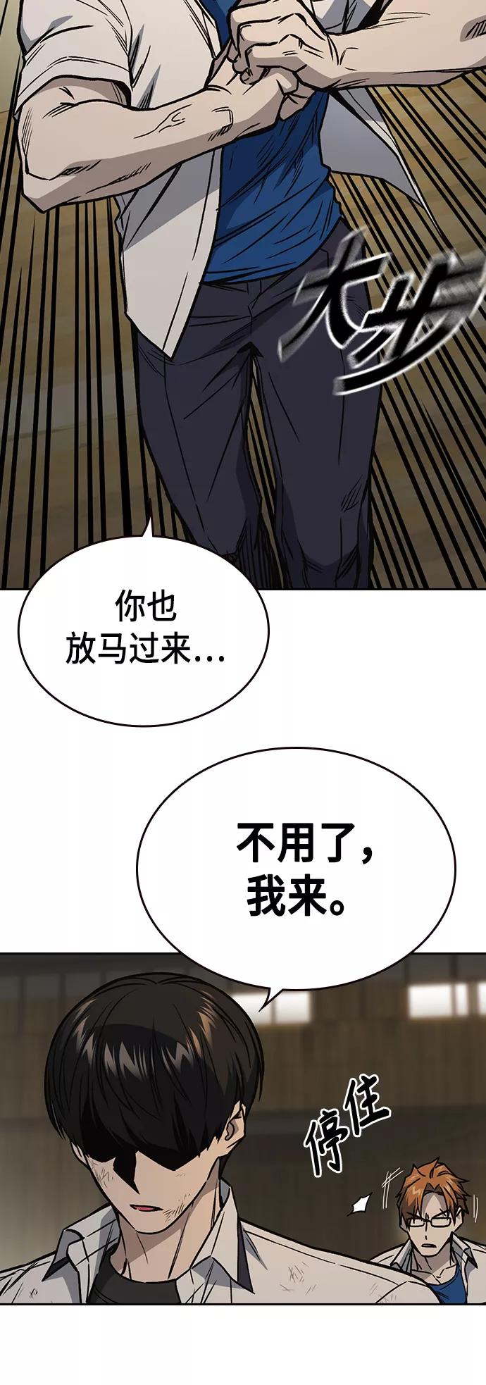 《痞子学霸》第2季 第27话 第9页