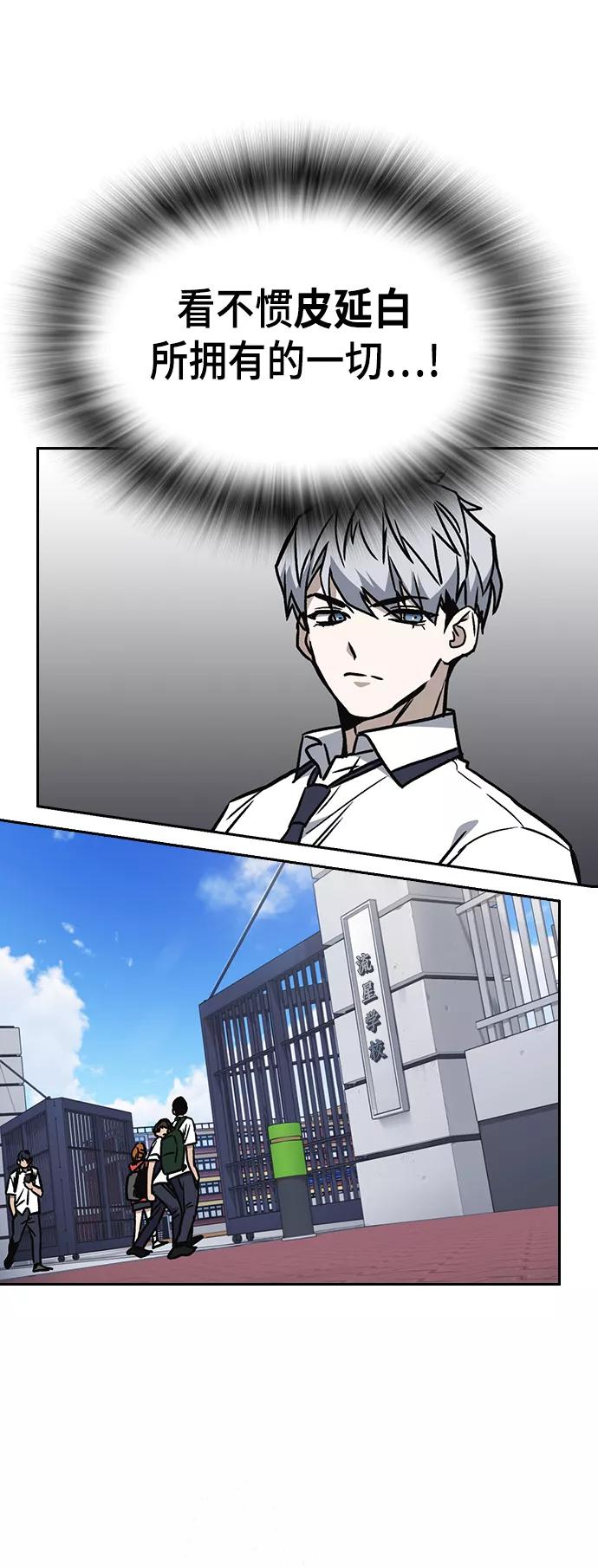 《痞子学霸》第2季 第27话 第44页