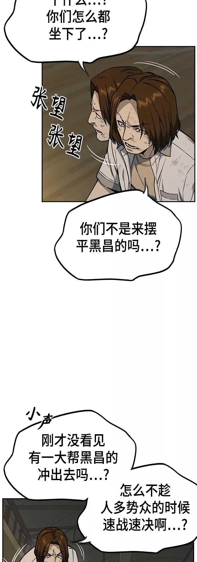 《痞子学霸》第2季 第27话 第18页