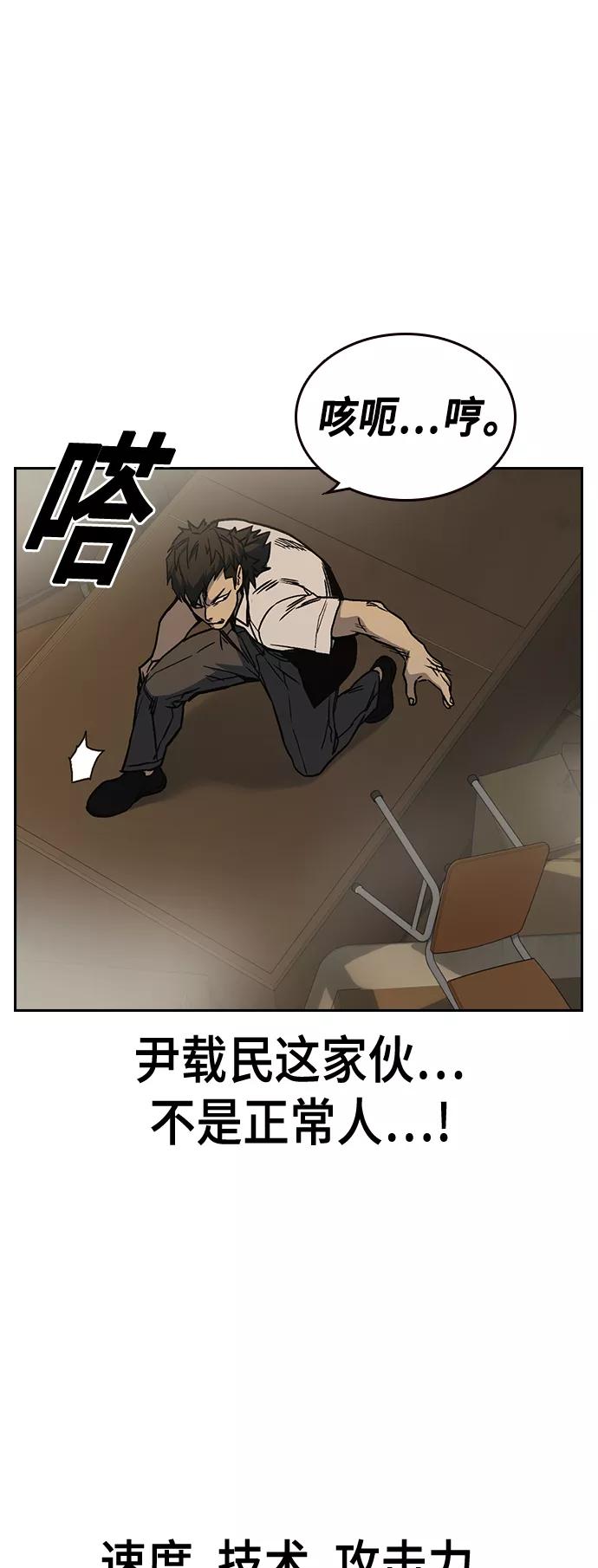 《痞子学霸》第2季 第27话 第54页