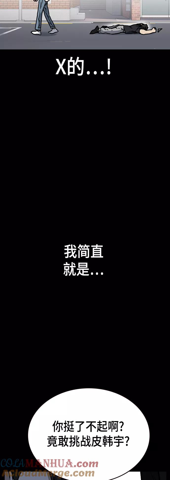 《痞子学霸》第2季 第28话 第40页