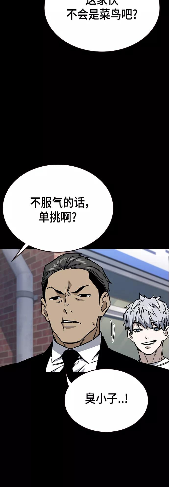 《痞子学霸》第2季 第28话 第23页