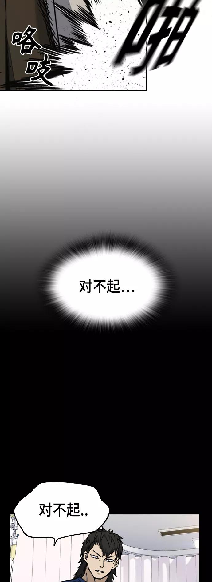《痞子学霸》第2季 第28话 第60页