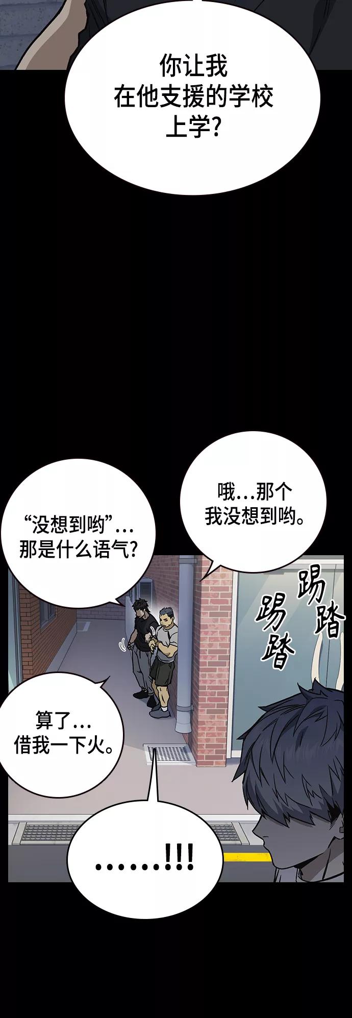 《痞子学霸》第2季 第28话 第8页