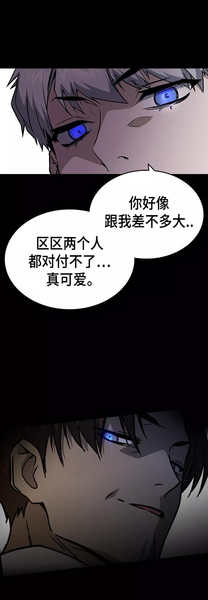 《痞子学霸》第2季 第28话 第24页