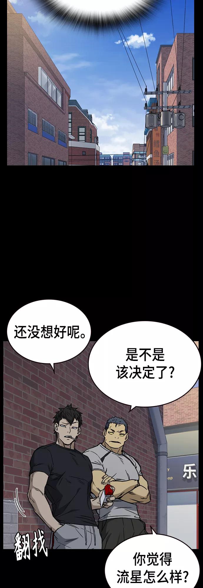 《痞子学霸》第2季 第28话 第6页